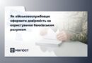 ЯК ВІЙСЬКОВОСЛУЖБОВЦЮ ОФОРМИТИ ДОВІРЕНІСТЬ НА КОРИСТУВАННЯ БАНКІВСЬКИМ РАХУНКОМ