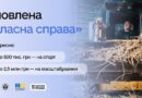 ПОСИЛЮЄМО ПІДТРИМКУ МАЛОГО БІЗНЕСУ — УРЯД ОНОВИВ ПРОГРАМУ «ВЛАСНА СПРАВА»