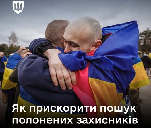 Є ПІДСТАВИ ВВАЖАТИ, ЩО ЗАХИСНИК ПОТРАПИВ У ПОЛОН. ЯК ДІЯТИ ЙОГО РОДИНІ