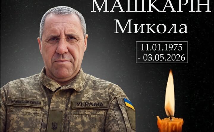 АРЦИЗЬКА ГРОМАДА У ЖАЛОБІ: ПАМ’ЯТІ ЗАХИСНИКА МИКОЛИ МАШКАРІНА