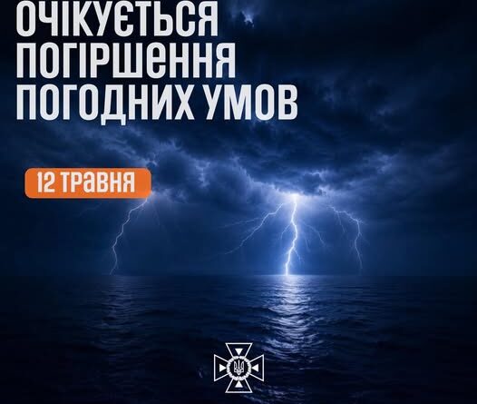 #ПОГІРШЕННЯ_ПОГОДНИХ_УМОВ