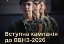 ХОЧЕШ СТАТИ ОФІЦЕРОМ? ВСТИГНИ ДО ДЕДЛАЙНУ