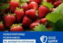 ТРАВЕНЬ-ЧЕРВЕНЬ – ТРАДИЦІЙНИЙ СЕЗОН ПОЛУНИЦІ. ВОНА БАГАТА НА ВІТАМІНИ, МІКРОЕЛЕМЕНТИ ТА АНТИОКСИДАНТИ, А ВМІСТ ВІТАМІНУ С В ЯГОДАХ НЕ ЗМЕНШУЄТЬСЯ, ЯКЩО ЇХ ЗБЕРІГАТИ В ХОЛОДИЛЬНИКУ