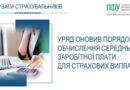 ВНЕСЕНО ЗМІНО ДО ПОРЯДКУ ОБЧИСЛЕННЯ СЕРЕДНЬОЇ ЗАРОБІТНОЇ ПЛАТИ