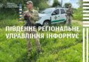 ПРИКОРДОННИКИ ПРО ДОТРИМАННЯ ПРАВИЛ ПРИКОРДОННОГО РЕЖИМУ ТА РЕЖИМУ ДЕРЖАВНОГО КОРДОНУ В ОДЕСЬКІЙ ОБЛАСТІ