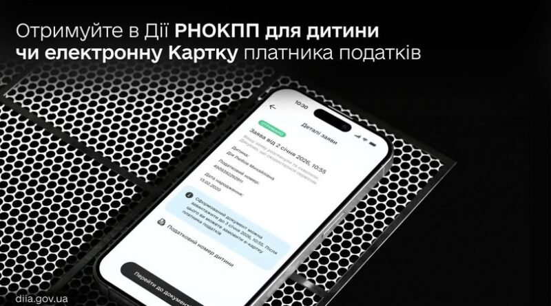 НОВІ ПОДАТКОВІ ПОСЛУГИ В ДІЇ: ОФОРМЛЮЙТЕ РНОКПП ДЛЯ ДИТИНИ ТА ЕЛЕКТРОННУ КАРТКУ ПЛАТНИКА ПОДАТКІВ НОВІ ПОДАТКОВІ ПОСЛУГИ В ДІЇ: ОФОРМЛЮЙТЕ РНОКПП ДЛЯ ДИТИНИ ТА ЕЛЕКТРОННУ КАРТКУ ПЛАТНИКА ПОДАТКІВ