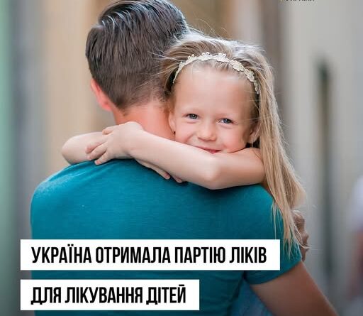 УКРАЇНА ОТРИМАЛА ПАРТІЮ ЛІКІВ ДЛЯ ЛІКУВАННЯ ДІТЕЙ ІЗ ВІРУСНИМ ГЕПАТИТОМ C