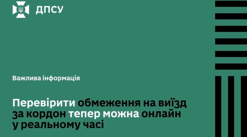 ДПСУ ЗАПУСКАЄ СЕРВІС «ОСОБИСТИЙ КАБІНЕТ»