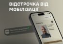МІНІСТЕРСТВО ОБОРОНИ УКРАЇНИ ПОВІДОМЛЯЄ, ЩО ТЕПЕР ПОНАД 90% ВІДСТРОЧОК ВІД МОБІЛІЗАЦІЇ ПРОДОВЖУЮТЬСЯ АВТОМАТИЧНО – БЕЗ ЖОДНИХ ЗАЯВ, ДОВІДОК ТА ВІДВІДУВАНЬ УСТАНОВ МІНІСТЕРСТВО ОБОРОНИ УКРАЇНИ ПОВІДОМЛЯЄ, ЩО ТЕПЕР ПОНАД 90% ВІДСТРОЧОК ВІД МОБІЛІЗАЦІЇ ПРОДОВЖУЮТЬСЯ АВТОМАТИЧНО – БЕЗ ЖОДНИХ ЗАЯВ, ДОВІДОК ТА ВІДВІДУВАНЬ УСТАНОВ