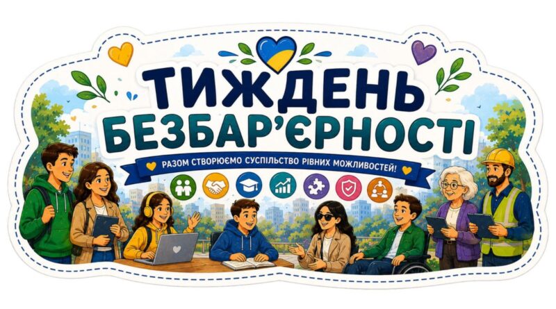 НОВИНИ ГРОМАД: ТИЖДЕНЬ БЕЗБАР’ЄРНОСТІ В БОЛГРАДСЬКОМУ ЦДЮТ – БУДУЄМО ОСВІТУ, ДОСТУПНУ ДЛЯ КОЖНОГО