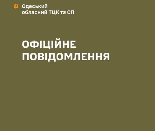 ОФІЦІЙНЕ ПОВІДОМЛЕННЯ ОДЕСЬКОГО ОБЛАСНОГО ТЦК ТА СП ЩОДО ДТП У БОЛГРАДСЬКОМУ РАЙОНІ