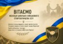 ПРИВІТАННЯ ГОЛОВИ БОЛГРАДСЬКОЇ РАЙОННОЇ ДЕРЖАВНОЇ АДМІНІСТРАЦІЇ З НАГОДИ ВШАНУВАННЯ ФАХІВЦІВ ЦИВІЛЬНО-ВІЙСЬКОВОГО СПІВРОБІТНИЦТВА ЗСУ