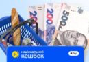 У ЧЕРВНІ ЗГОРЯТЬ КОШТИ З ПРОГРАМИ “НАЦІОНАЛЬНИЙ КЕШБЕК”