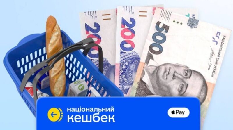 У ЧЕРВНІ ЗГОРЯТЬ КОШТИ З ПРОГРАМИ “НАЦІОНАЛЬНИЙ КЕШБЕК”