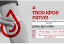  РАЗОМ ВРЯТУЄМО ЖИТТЯ: ДЕНЬ ДОНОРА В БЕССАРАБСЬКІЙ ЛІКАРНІ