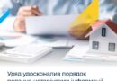 УРЯД УДОСКОНАЛИВ ПОРЯДОК ПОДАННЯ НОТАРІУСАМИ ІНФОРМАЦІЇ ПРО ДОГОВОРИ ОРЕНДИ НЕРУХОМОСТІ
