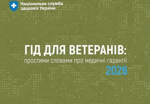 ВЕТЕРАНАМ І ВЕТЕРАНКАМ ВАЖЛИВО ОРІЄНТУВАТИСЯ В ГАРАНТОВАНИХ ДЕРЖАВОЮ МЕДИЧНИХ ПОСЛУГАХ, МАРШРУТАХ ПАЦІЄНТА ТА ПРОГРАМАХ ПІДТРИМКИ ВЕТЕРАНАМ І ВЕТЕРАНКАМ ВАЖЛИВО ОРІЄНТУВАТИСЯ В ГАРАНТОВАНИХ ДЕРЖАВОЮ МЕДИЧНИХ ПОСЛУГАХ, МАРШРУТАХ ПАЦІЄНТА ТА ПРОГРАМАХ ПІДТРИМКИ