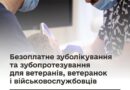 БЕЗОПЛАТНЕ ЗУБОЛІКУВАННЯ ТА ЗУБОПРОТЕЗУВАННЯ ДЛЯ ВЕТЕРАНІВ, ВЕТЕРАНОК І ВІЙСЬКОВОСЛУЖБОВЦІВ БЕЗОПЛАТНЕ ЗУБОЛІКУВАННЯ ТА ЗУБОПРОТЕЗУВАННЯ ДЛЯ ВЕТЕРАНІВ, ВЕТЕРАНОК І ВІЙСЬКОВОСЛУЖБОВЦІВ