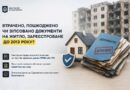 ЩО РОБИТИ, ЯКЩО ВТРАЧЕНО, ПОШКОДЖЕНО ЧИ ЗІПСОВАНО ДОКУМЕНТИ НА ЖИТЛО, ЗАРЕЄСТРОВАНЕ ДО 2013 РОКУ