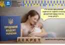 ЧИ МОЖЕ ПРАЦІВНИЦЯ ПЕРЕНЕСТИ ДАТУ ПОЧАТКУ ДЕКРЕТНОЇ ВІДПУСТКИ