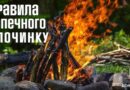 БЕЗПЕЧНИЙ ВІДПОЧИНОК ПОЧИНАЄТЬСЯ З ВІДПОВІДАЛЬНОСТІ БЕЗПЕЧНИЙ ВІДПОЧИНОК ПОЧИНАЄТЬСЯ З ВІДПОВІДАЛЬНОСТІ