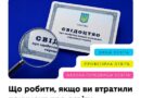 АЛГОРИТМ ДІЙ ДЛЯ ВСТУПНИКІВ, ЯКІ ВТРАТИЛИ ДОКУМЕНТИ ПРО ОСВІТУ