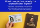 ВИЗНАЧИТИ ПОРЯДОК ПРОВЕДЕННЯ ІСПИТІВ З УКРАЇНСЬКОЇ МОВИ ДЛЯ ІНОЗЕМЦІВ ТА КАНДИДАТІВ НА ДЕРЖАВНІ ПОСАДИ