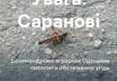 #ФІТОСАНІТАРНА_БЕЗПЕКА