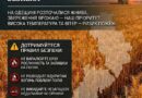 ЖНИВА ТА ПРОТИПОЖЕЖНА БЕЗПЕКА