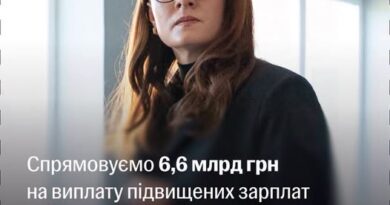 УРЯД РОЗПОДІЛИВ 6,6 МЛРД ГРН МІЖ РЕГІОНАМИ ДЛЯ ВИПЛАТИ ПІДВИЩЕНИХ ЗАРПЛАТ ОСВІТЯНАМ І СОЦІАЛЬНИМ ПРАЦІВНИКАМ
