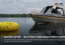 ПОЛІЦЕЙСЬКІ ЗАКЛИКАЮТЬ ГРОМАДЯН ДОТРИМУВАТИСЯ ПРАВИЛ БЕЗПЕКИ НА ВОДОЙМАХ