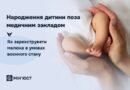НАРОДЖЕННЯ ДИТИНИ ПОЗА МЕДИЧНИМ ЗАКЛАДОМ: ЯК ЗАРЕЄСТРУВАТИ МАЛЮКА В УМОВАХ ВОЄННОГО СТАНУ