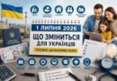 ПЕНСІЯ У ЛИПНІ 2026 РОКУ: ХТО ОТРИМАЄ НАДБАВКУ ПЕНСІЯ У ЛИПНІ 2026 РОКУ: ХТО ОТРИМАЄ НАДБАВКУ