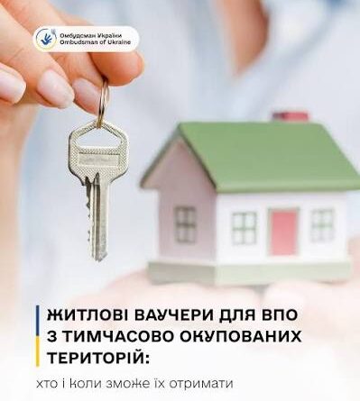 ЖИТЛОВІ ВАУЧЕРИ ДЛЯ ВПО МОЖНА БУДЕ СПРЯМУВАТИ НА ІПОТЕКУ ЖИТЛОВІ ВАУЧЕРИ ДЛЯ ВПО МОЖНА БУДЕ СПРЯМУВАТИ НА ІПОТЕКУ
