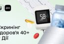 ЗАКІНЧУЄТЬСЯ ТЕРМІН, ЩОБ ПРОЙТИ СКРИНІНГ ЗДОРОВ’Я