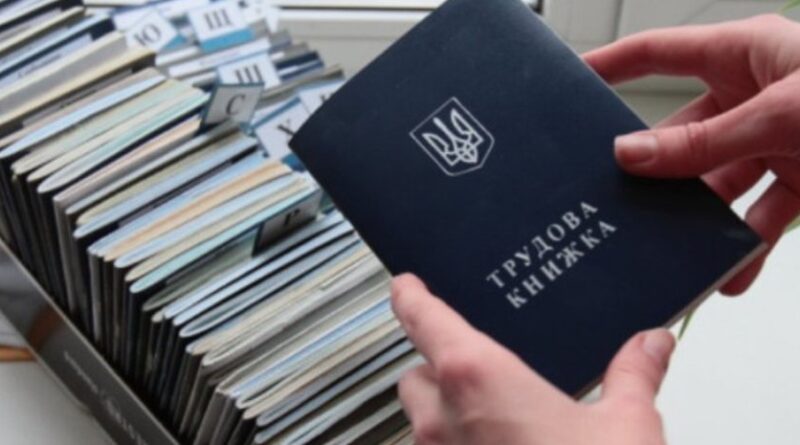 ЗАВЕРШУЄТЬСЯ ОЦИФРОВКА ТРУДОВОЇ КНИЖКИ