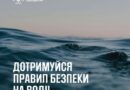 ЧОМУ ЛЮДИ ПРОДОВЖУЮТЬ ГИНУТИ НА ВОДІ