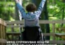 УРЯД ПРОДОВЖИВ ПРОГРАМУ ЗАБЕЗПЕЧЕННЯ ДІТЕЙ З ІНВАЛІДНІСТЮ ПІДГРУПИ А ПОРТАТИВНИМИ ЗАРЯДНИМИ СТАНЦІЯМИ
