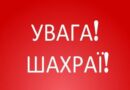 ВІД ІМЕНІ ГОЛОВИ БОЛГРАДСЬКОЇ РДА ЗНОВУ ПРОСЯТЬ КОШТИ