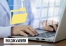 ЯКІ ДОКУМЕНТИ ПОТРІБНІ ДЛЯ ОЦІНЮВАННЯ ПОВСЯКДЕННОГО ФУНКЦІОНУВАННЯ? ЯКІ ДОКУМЕНТИ ПОТРІБНІ ДЛЯ ОЦІНЮВАННЯ ПОВСЯКДЕННОГО ФУНКЦІОНУВАННЯ?