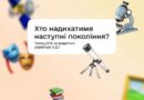 ОБИРАЙТЕ ВИДАТНИХ УКРАЇНЦІВ І УКРАЇНОК В ОПИТУВАННЯХ ДІЇ ОБИРАЙТЕ ВИДАТНИХ УКРАЇНЦІВ І УКРАЇНОК В ОПИТУВАННЯХ ДІЇ