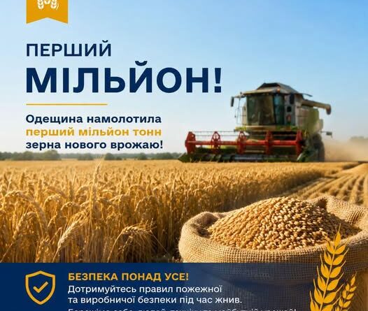 ОДЕЩИНА ПЕРЕТНУЛА ВАЖЛИВУ ПОЗНАЧКУ — АГРАРІЇ ОБЛАСТІ ВЖЕ НАМОЛОТИЛИ ПЕРШИЙ МІЛЬЙОН ТОНН ЗЕРНА НОВОГО ВРОЖАЮ!