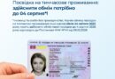 ІНОЗЕМЦЯМ ТА ОСОБАМ БЕЗ ГРОМАДЯНСТВА З ПОСВІДКАМИ НА ТИМЧАСОВЕ ПРОЖИВАННЯ ПОТРІБНО ВЧАСНО ОБМІНЯТИ ДОКУМЕНТИ