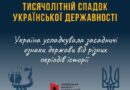 ІНФОРМАЦІЙНИЙ МАТЕРІАЛ ДО ДНЯ УКРАЇНСЬКОЇ ДЕРЖАВНОСТІ