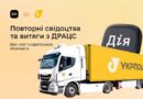 ПОВТОРНІ СВІДОЦТВА ДРАЦС — ЗАМОВЛЯЙТЕ З ДОСТАВКОЮ