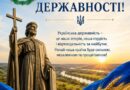 ПРИВІТАННЯ ГОЛОВИ БОЛГРАДСЬКОЇ РАЙДЕРЖАДМІНІСТРАЦІЇ З ДНЕМ УКРАЇНСЬКОЇ ДЕРЖАВНОСТІ!
