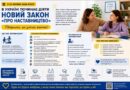 НОВИЙ ЗАКОН «ПРО НАСТАВНИЦТВО»