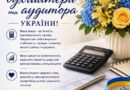 ПРИВІТАННЯ ГОЛОВИ БОЛГРАДСЬКОЇ РДА З ДНЕМ БУХГАЛТЕРА ТА АУДИТОРА! ПРИВІТАННЯ ГОЛОВИ БОЛГРАДСЬКОЇ РДА З ДНЕМ БУХГАЛТЕРА ТА АУДИТОРА!