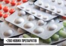 ДО ПРОГРАМИ РЕІМБУРСАЦІЇ «ДОСТУПНІ ЛІКИ» ДОДАЛИ ЩЕ 260 ТОРГОВЕЛЬНИХ НАЗВ ЛІКАРСЬКИХ ЗАСОБІВ ДЛЯ ЛІКУВАННЯ СЕРЦЕВО-СУДИННИХ І ЦЕРЕБРОВАСКУЛЯРНИХ ЗАХВОРЮВАНЬ ДО ПРОГРАМИ РЕІМБУРСАЦІЇ «ДОСТУПНІ ЛІКИ» ДОДАЛИ ЩЕ 260 ТОРГОВЕЛЬНИХ НАЗВ ЛІКАРСЬКИХ ЗАСОБІВ ДЛЯ ЛІКУВАННЯ СЕРЦЕВО-СУДИННИХ І ЦЕРЕБРОВАСКУЛЯРНИХ ЗАХВОРЮВАНЬ
