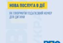 ЯК ОФОРМИТИ ІНДИВІДУАЛЬНИЙ ПОДАТКОВИЙ НОМЕР (ІПН) ДЛЯ ДИТИНИ ЧЕРЕЗ ДІЮ